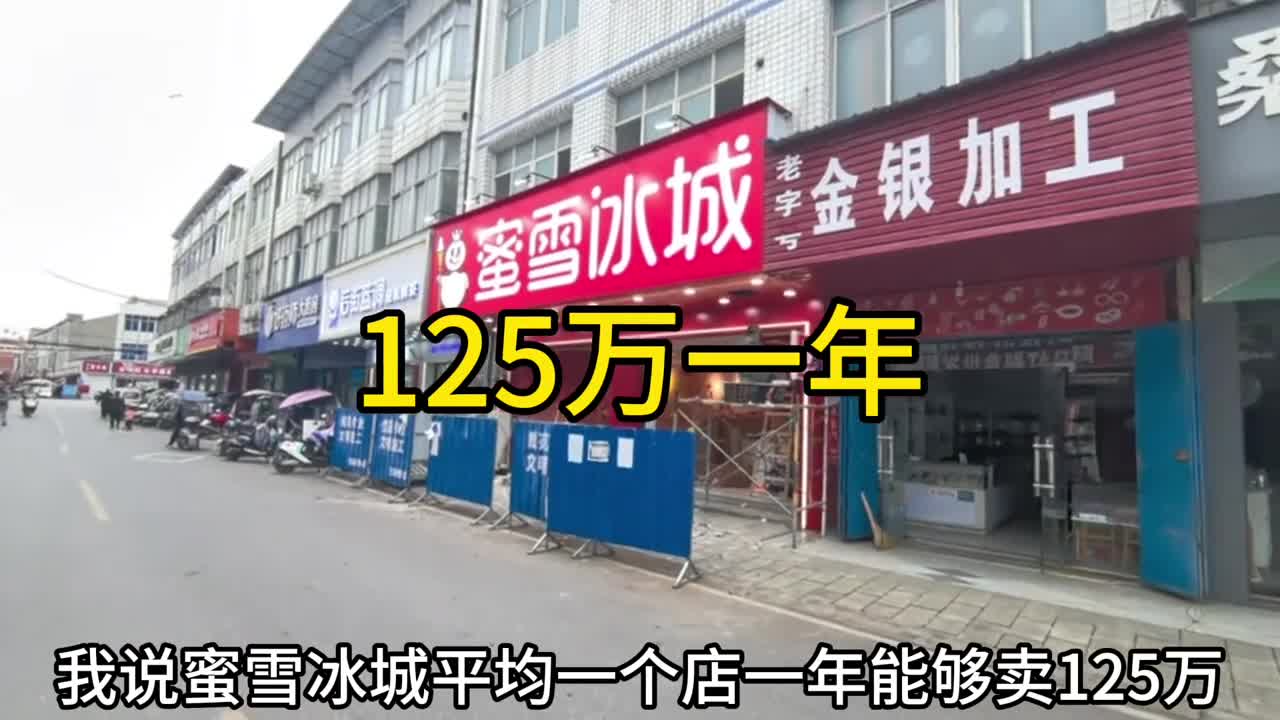 蜜雪冰城背后故事