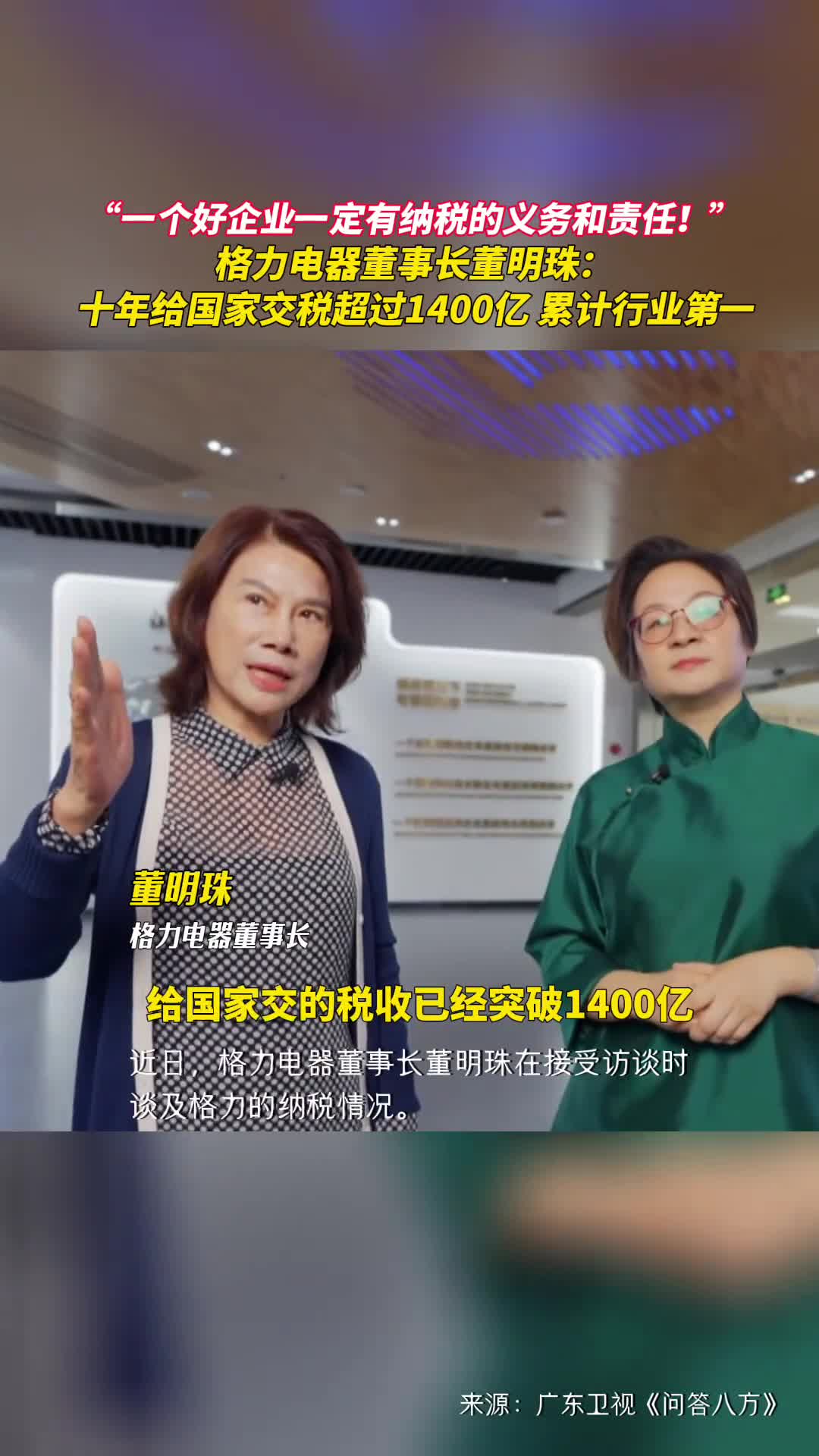 董明珠十年给国家交税超过1400亿累计行业第一