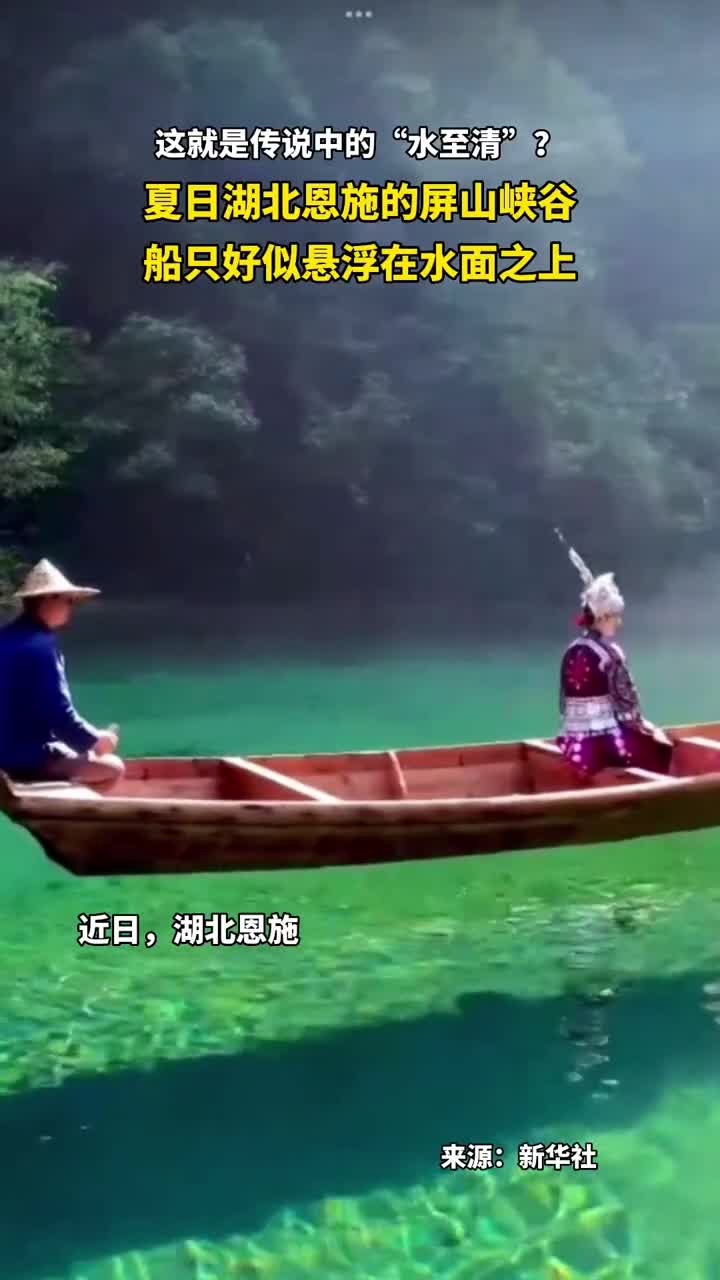 这就是传说中的水至清