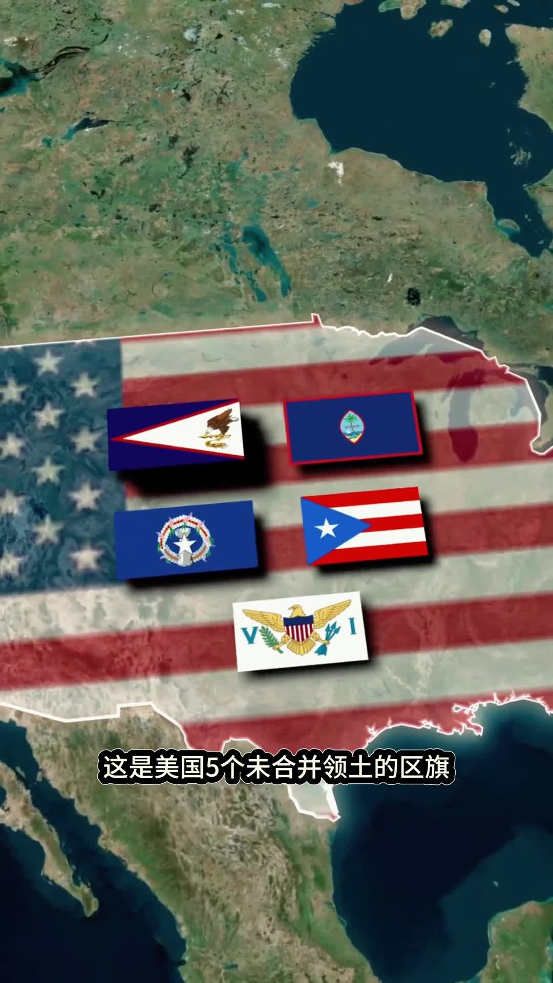美国除了50个州还有五个未合并领土