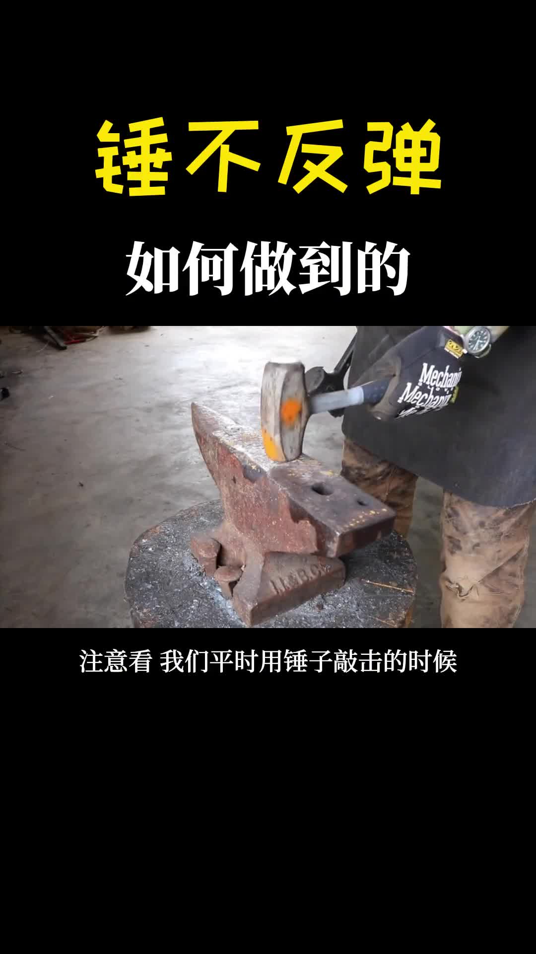 这种锤子敲的时候为何不会反弹锯开一看内部暗藏玄机