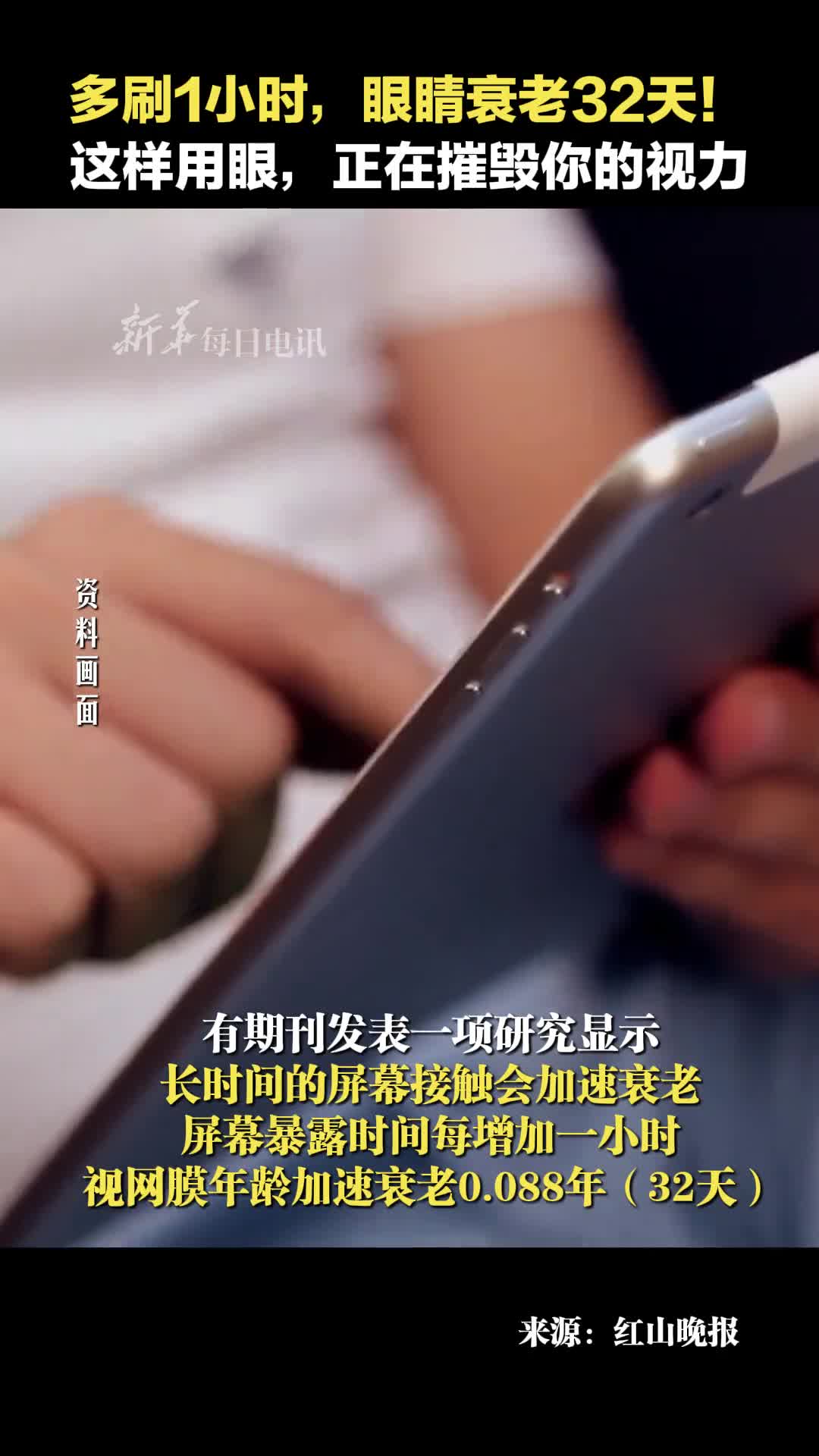 研究发现多刷1小时手机视网膜年龄衰老32天今天开始少刷手机早点睡吧