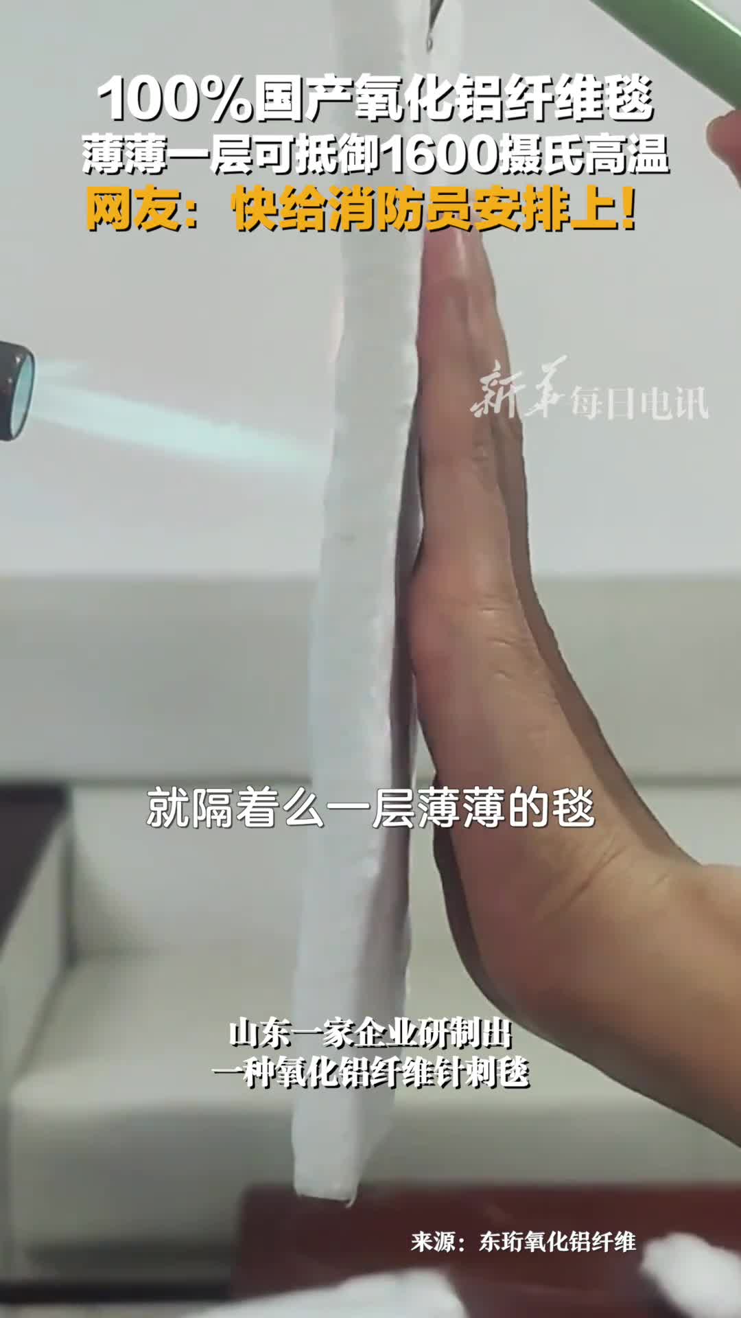 神奇国产氧化铝纤维毯薄薄一层可抵御1600高温网友快给消防员安排上