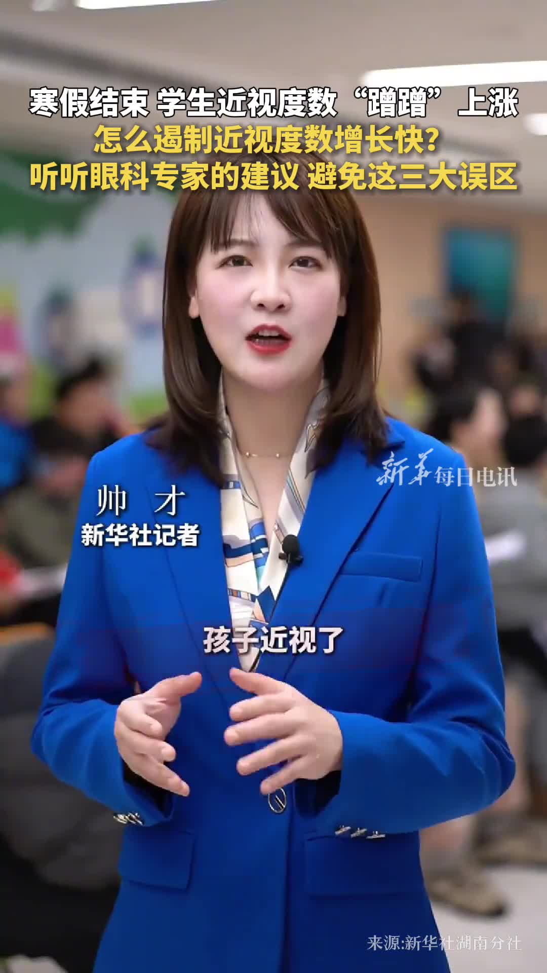 玩网游刷手机寒假一结束不少学生近视度数蹭蹭上涨怎么遏制近视度数增长快听听眼科专家的建议避免这三大误区