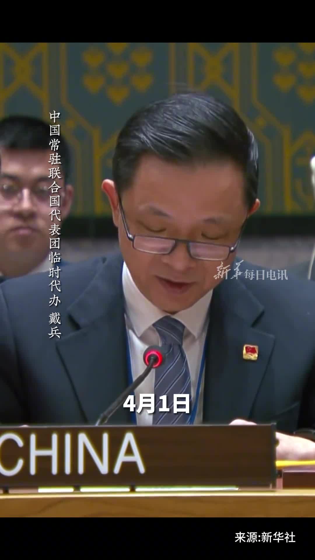 联合国安理会14日就伊朗袭击以色列举行紧急会议中国常驻联合国代表团临时代办戴兵在发言中呼吁有关方面冷静克制避免紧张局势进一步升级