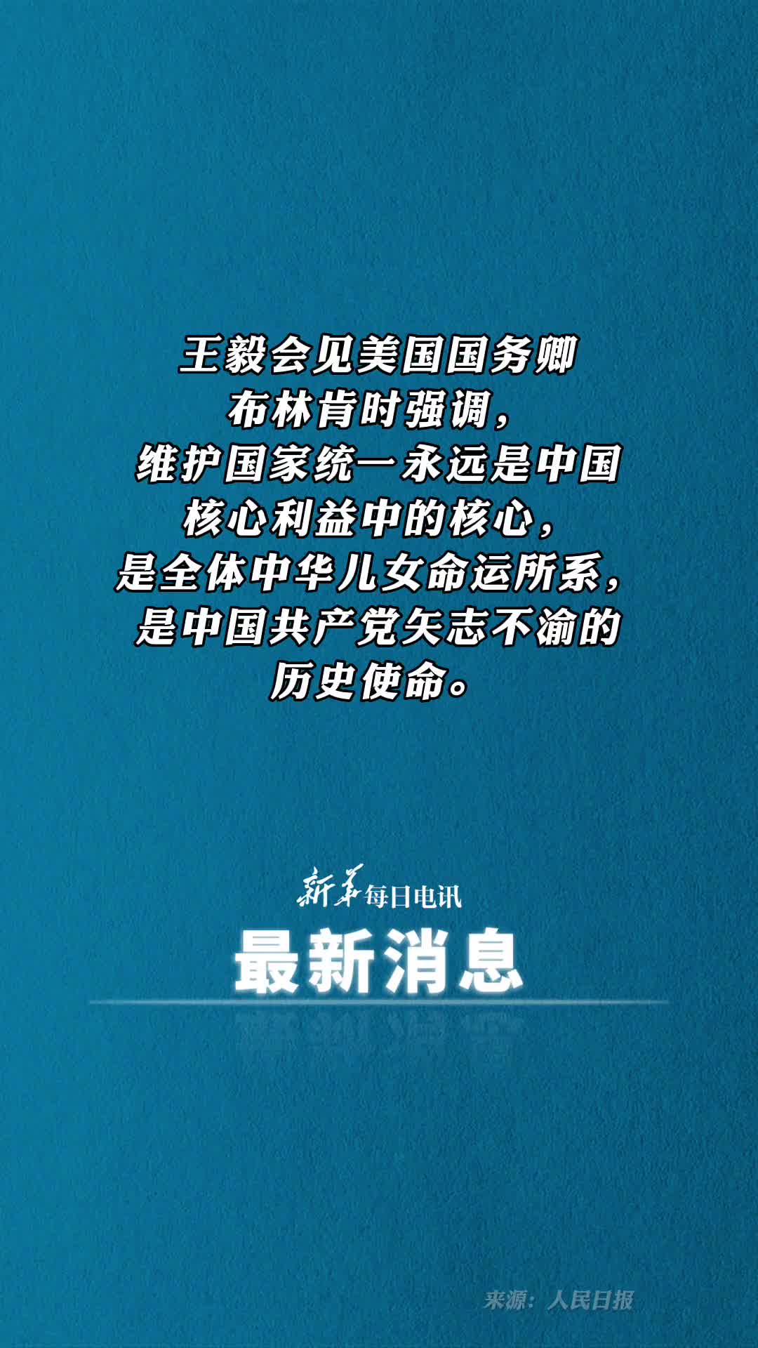 王毅会见美国国务卿布林肯