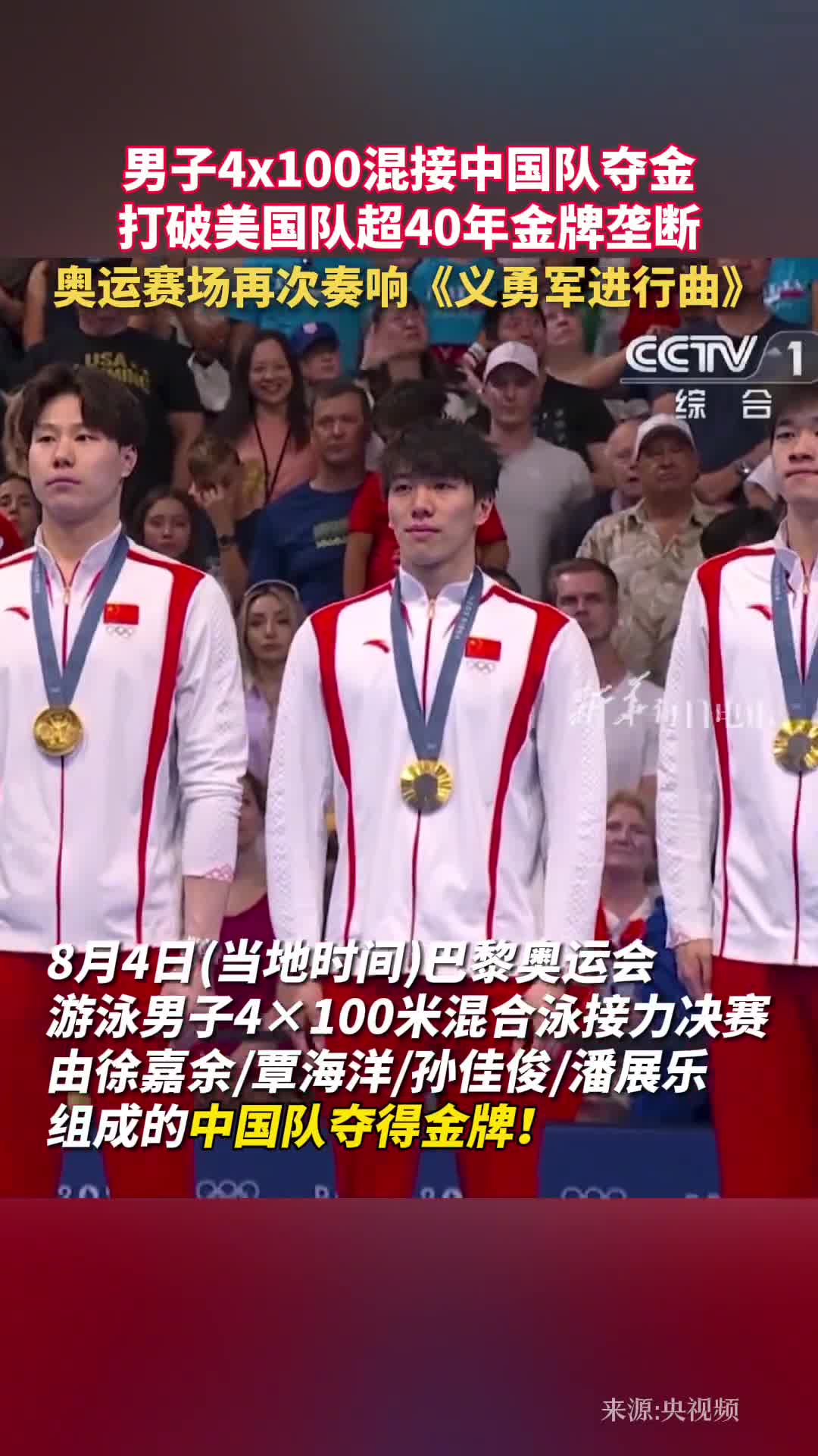 男子4x100混接中国队夺金打破美国队超40年金牌垄断奥运赛场再次奏响义勇军进行曲