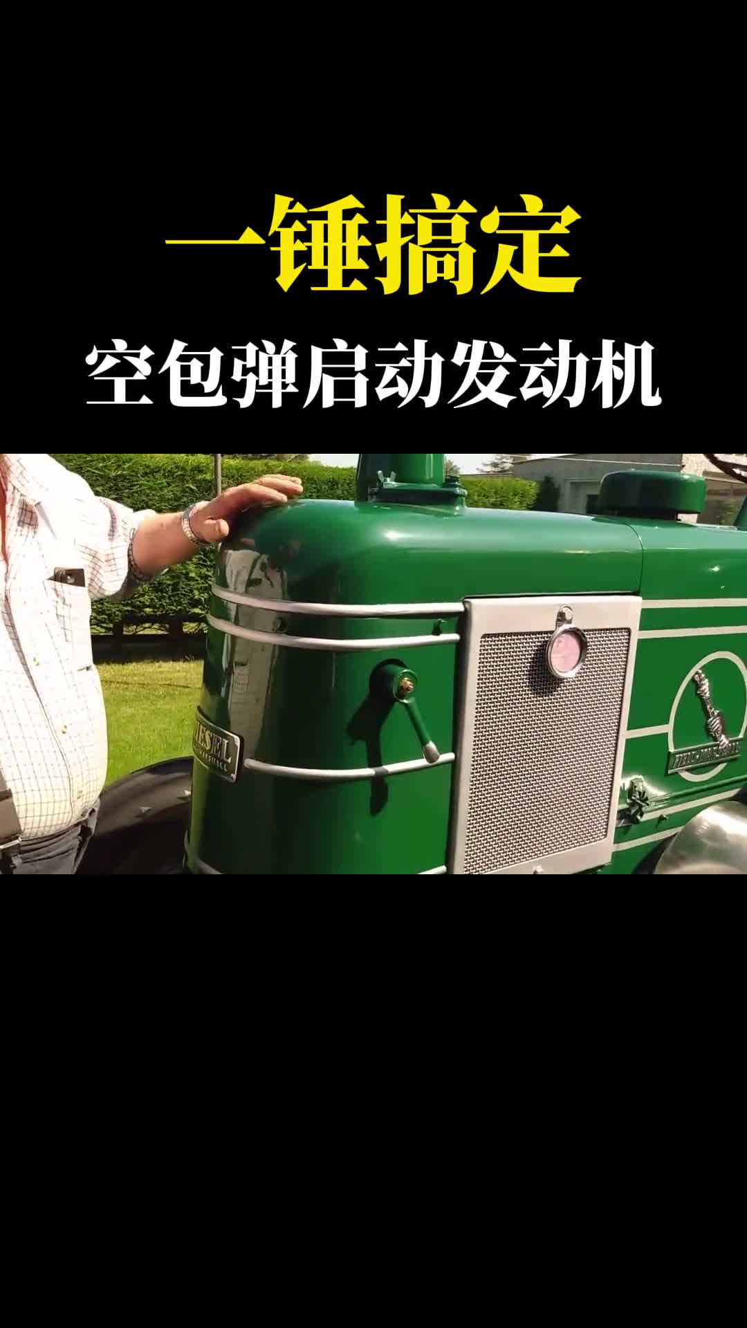 德国人把空包弹装进发动机一锤下去瞬间启动这是什么操作