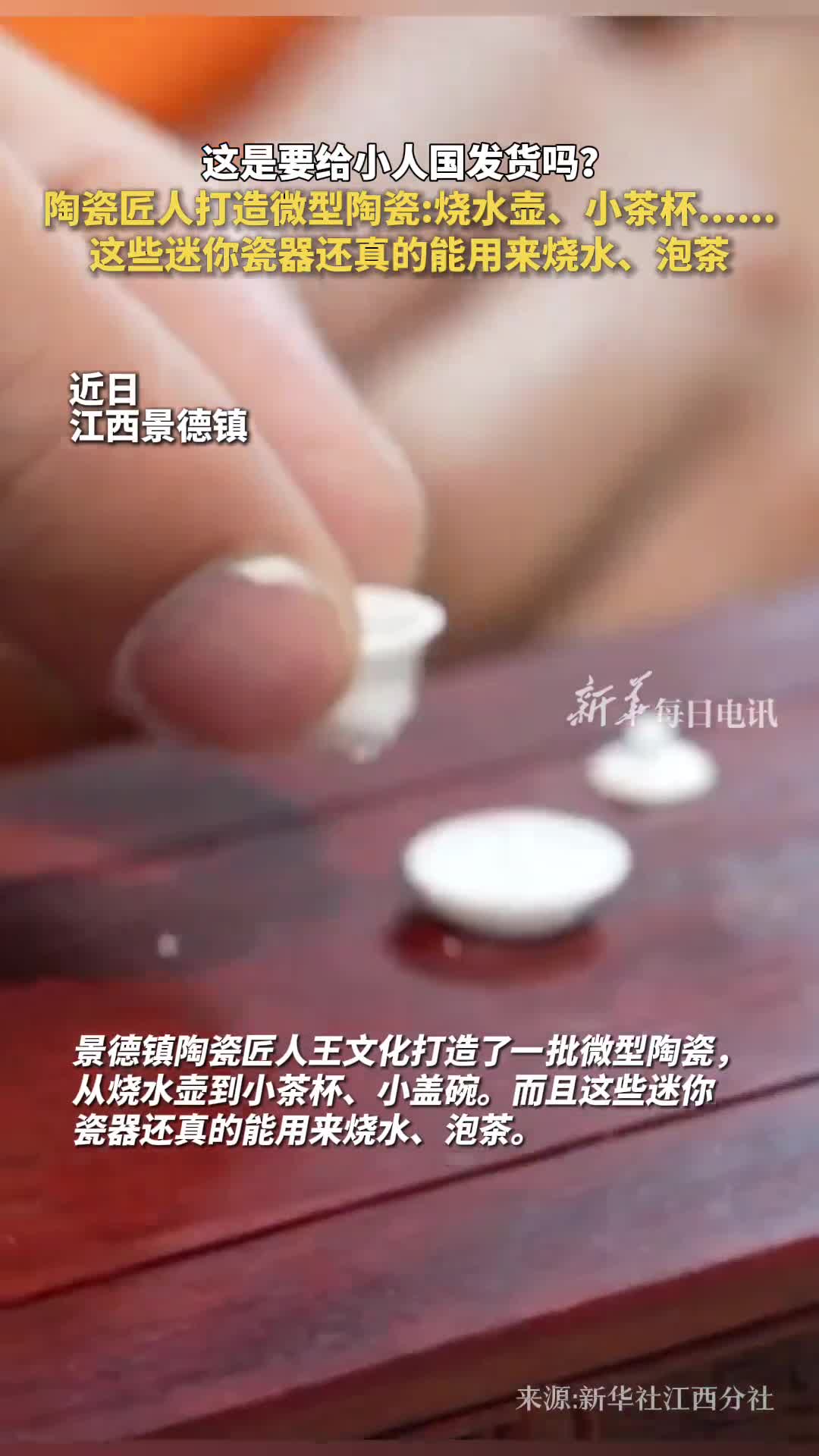 这是要给小人国发货吗陶瓷匠人打造微型陶瓷烧水壶小茶杯这些迷你瓷器还真的能用来烧水泡茶