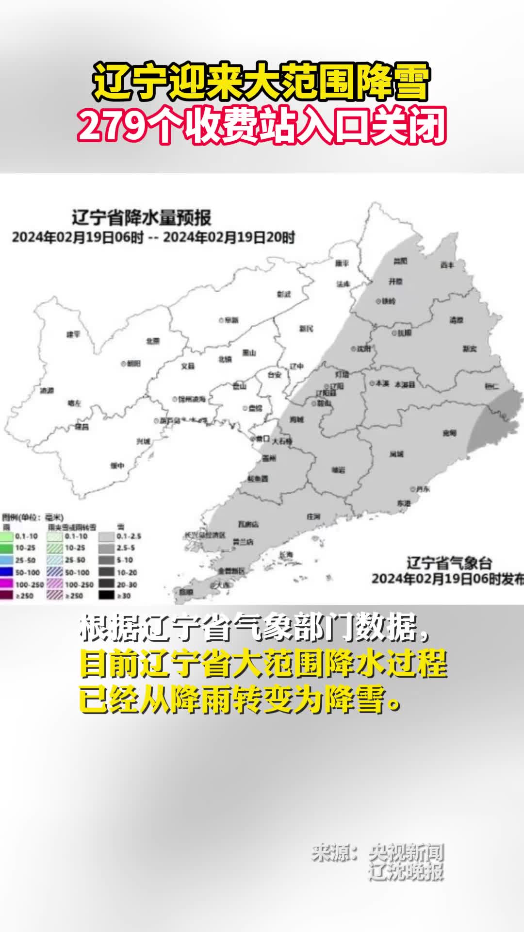 辽宁迎来大范围降雪279个收费站入口关闭