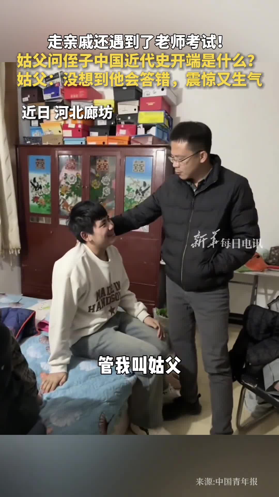 走亲戚还遇到了老师考试姑父问侄子中国近代史开端是什么姑父没想到他会答错震惊又生气