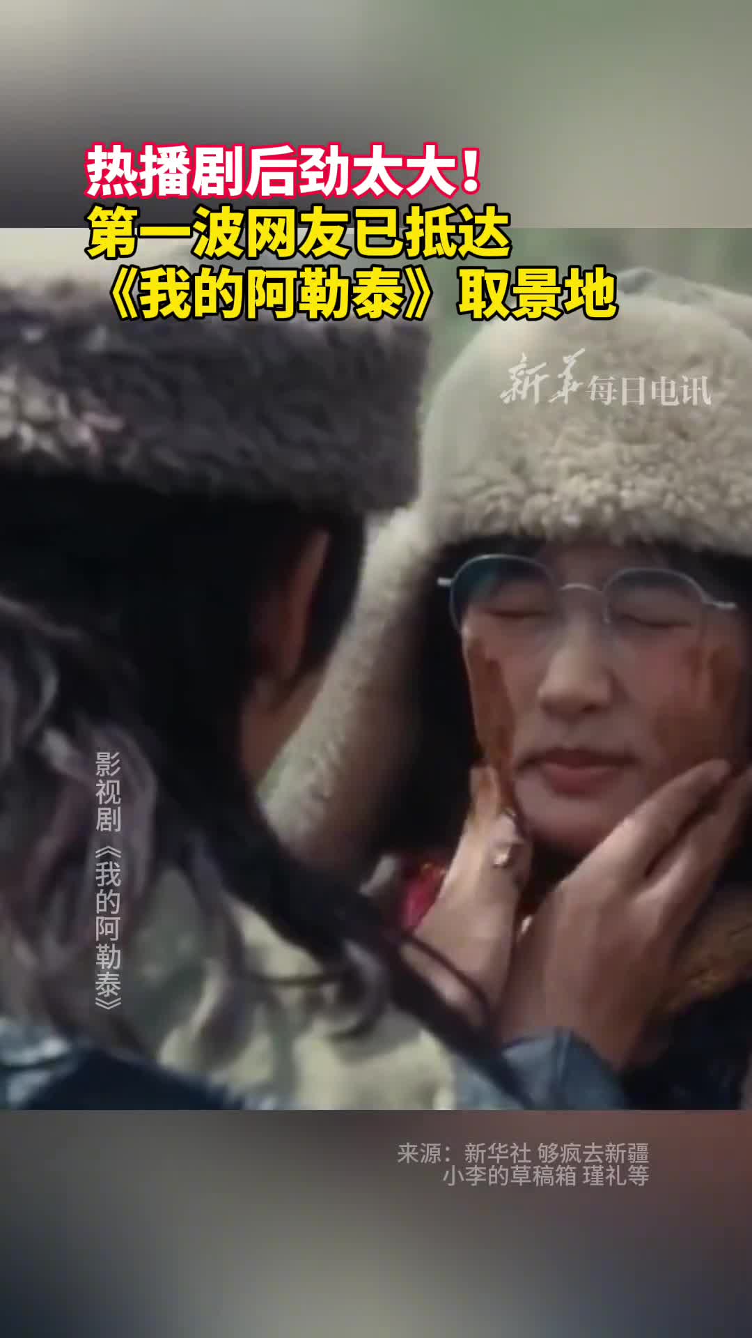 热播剧后劲太大第一波网友已抵达我的阿勒泰