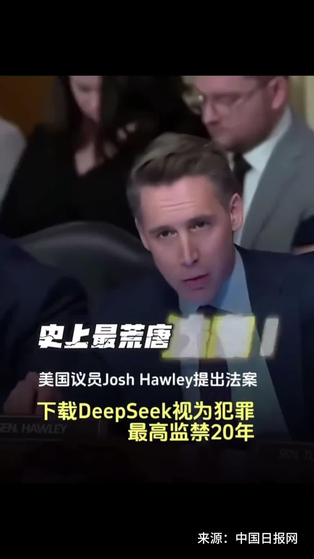 美议员提针对中国AI提出新法案下载DeepSeek将判20年