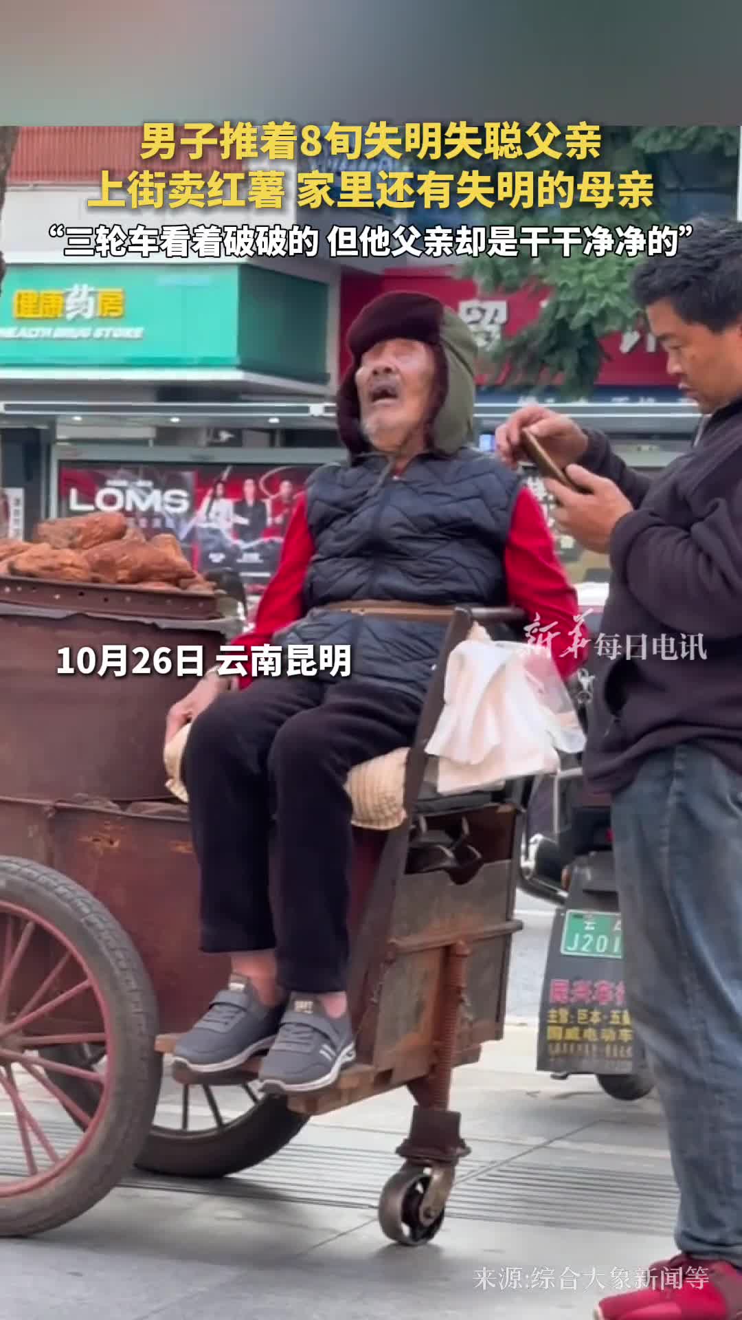 男子推着8旬失明失聪父亲上街卖红薯家里还有失明的母亲三轮车看着破破的但他父亲却是干干净净的