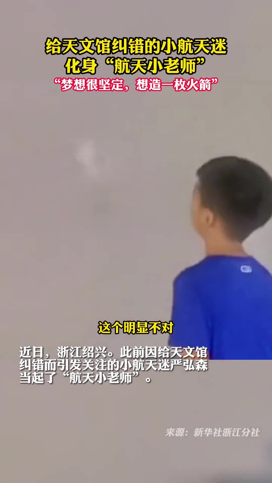 给天文馆纠错的小航天迷化身航天小老师