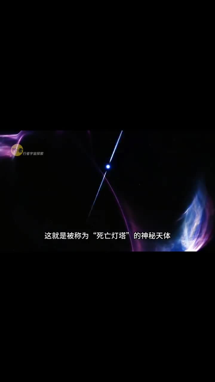 脉冲星究竟有多恐怖