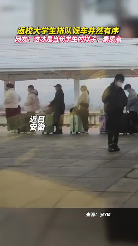 返校大学生排队候车井然有序网友这才是当代学生的样子素质高
