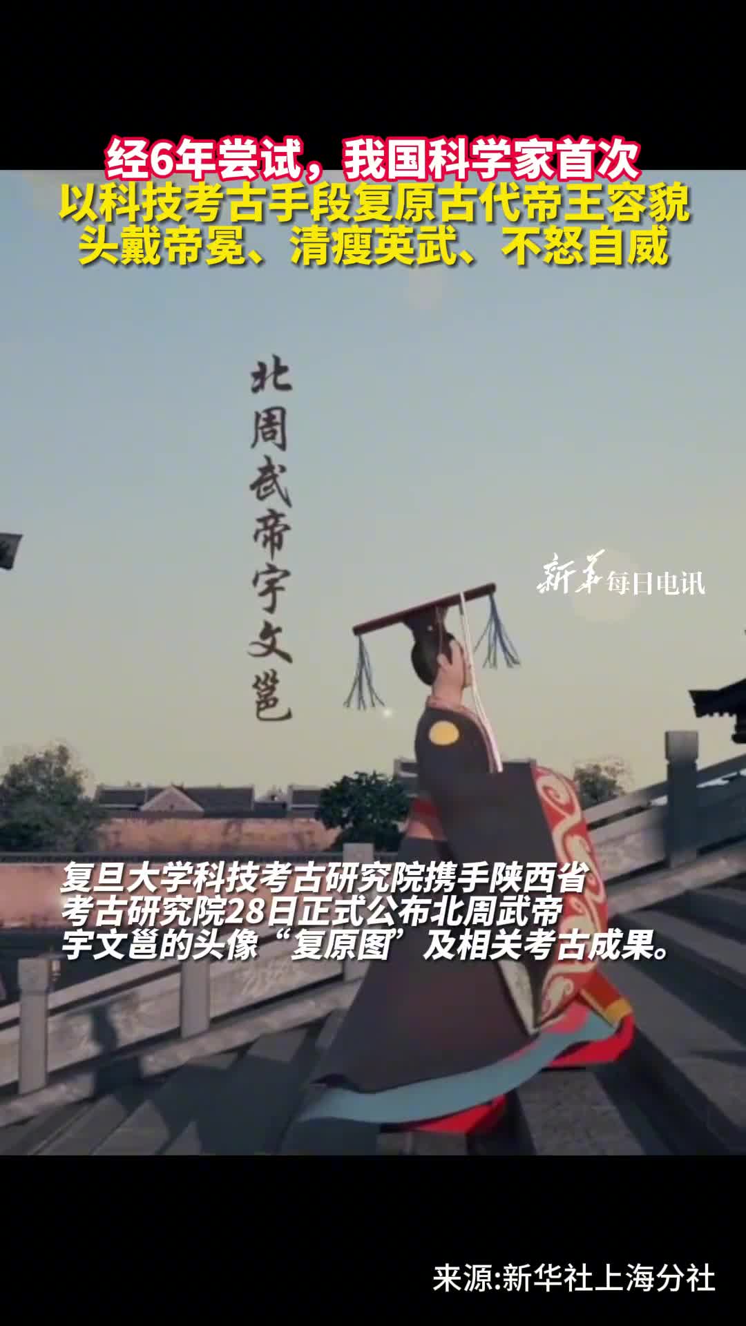 经6年尝试我国科学家首次以科技考古手段复原古代帝王容貌头戴帝冕清瘦英武不怒自威