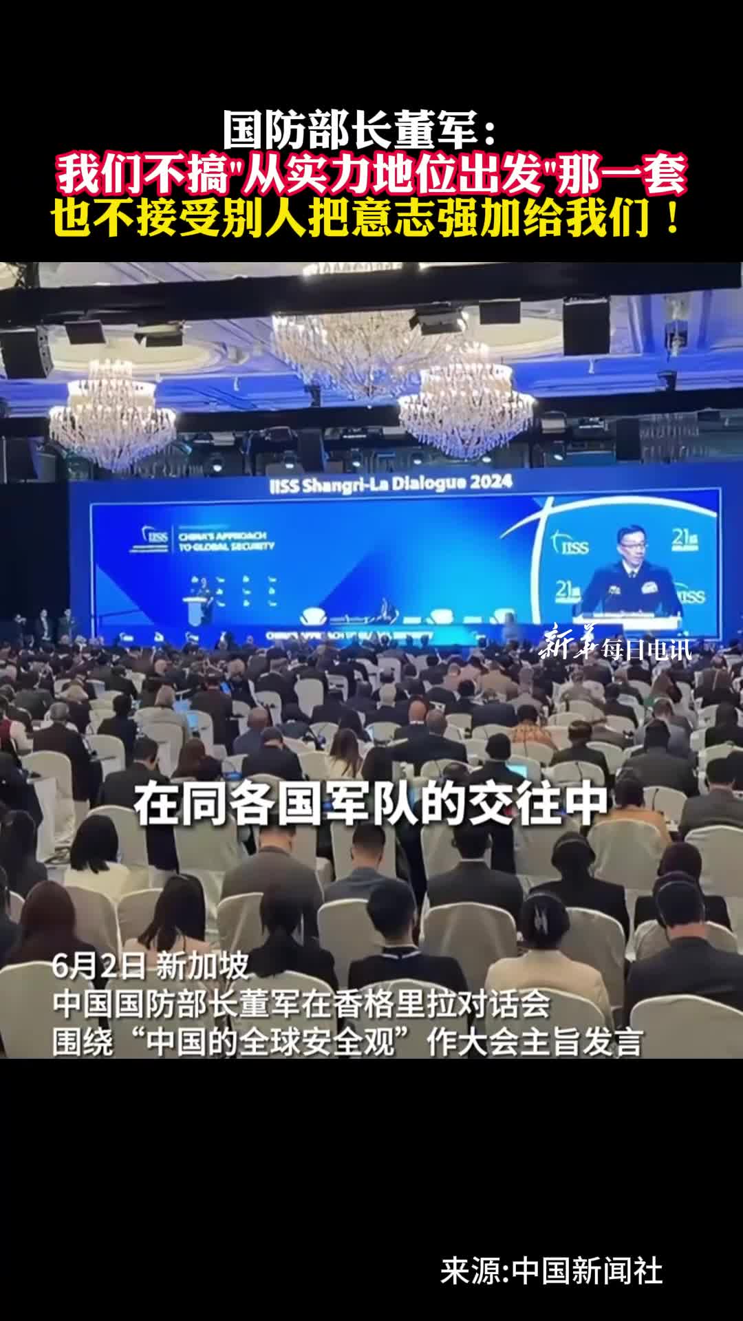 董军我们不搞从实力地位出发那一套也不接受别人把意志强加给我们