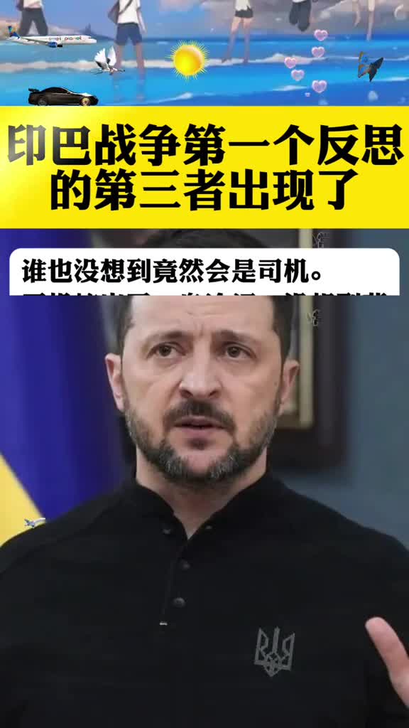 印巴战争第一个反思的第三者出现了