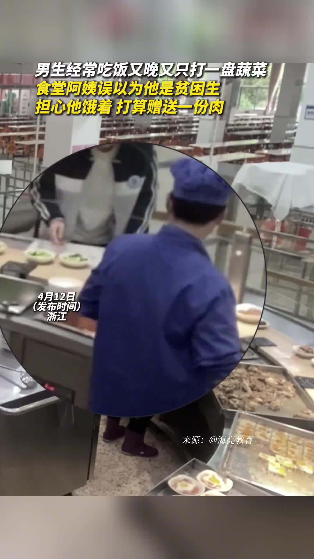 男生经常吃饭又晚又只打一盘蔬菜食堂阿姨误以为他是贫困生担心他饿着打算赠送一份肉