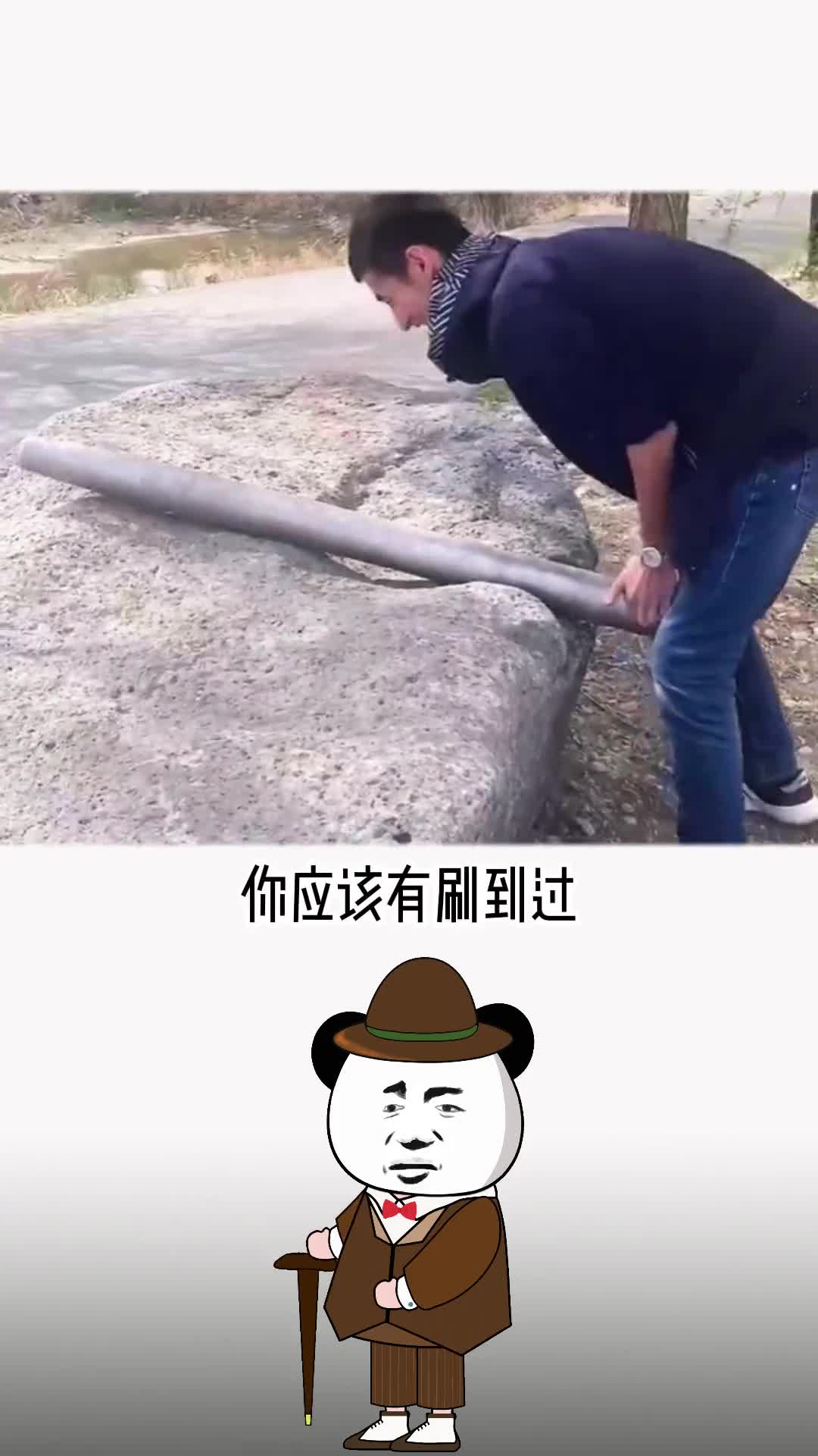 你磨的不是一般的铁棒你是在磨他们的饭碗