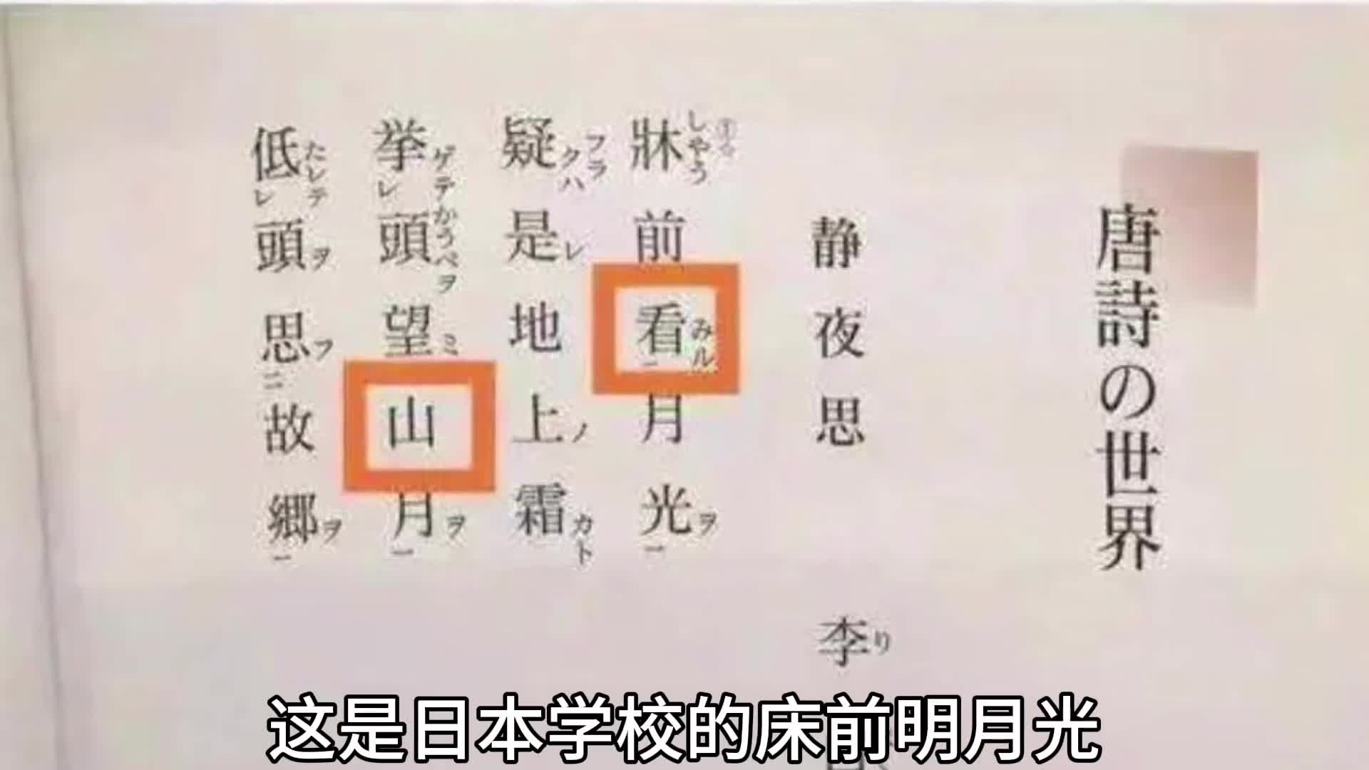 日本的唐诗他们的静夜思和我们不一样