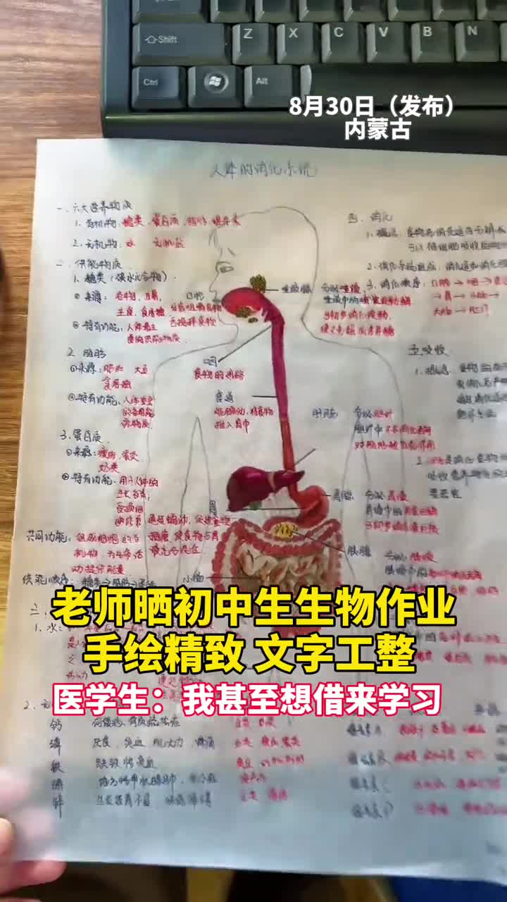 老师晒初中生生物作业手绘精致文字工整医学生我甚至想借来学习