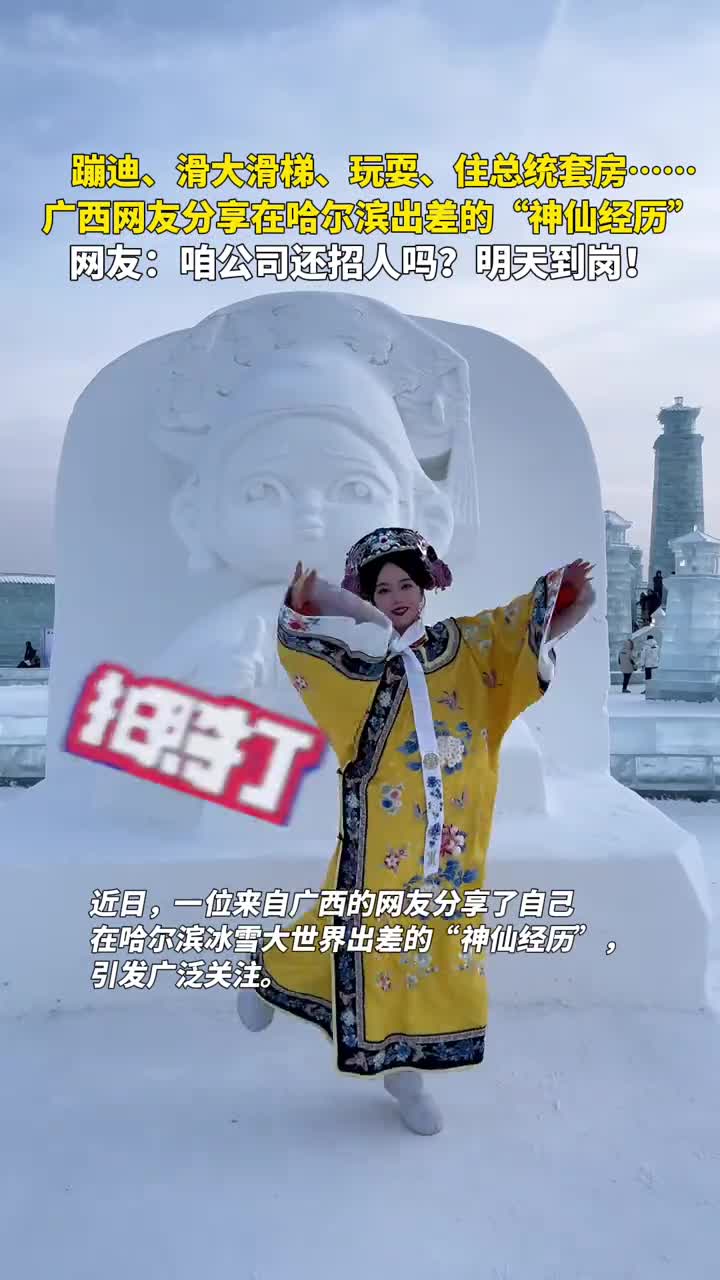 蹦迪滑大滑梯玩耍住总统套房南方小土豆分享在哈尔滨出差50余天的神仙经历