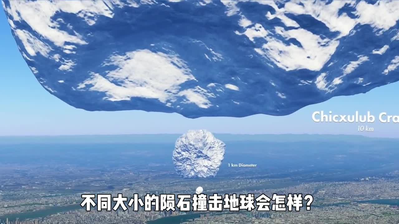 模拟不同大小的陨石撞击地球原来让恐龙灭绝的陨石威力如此之大