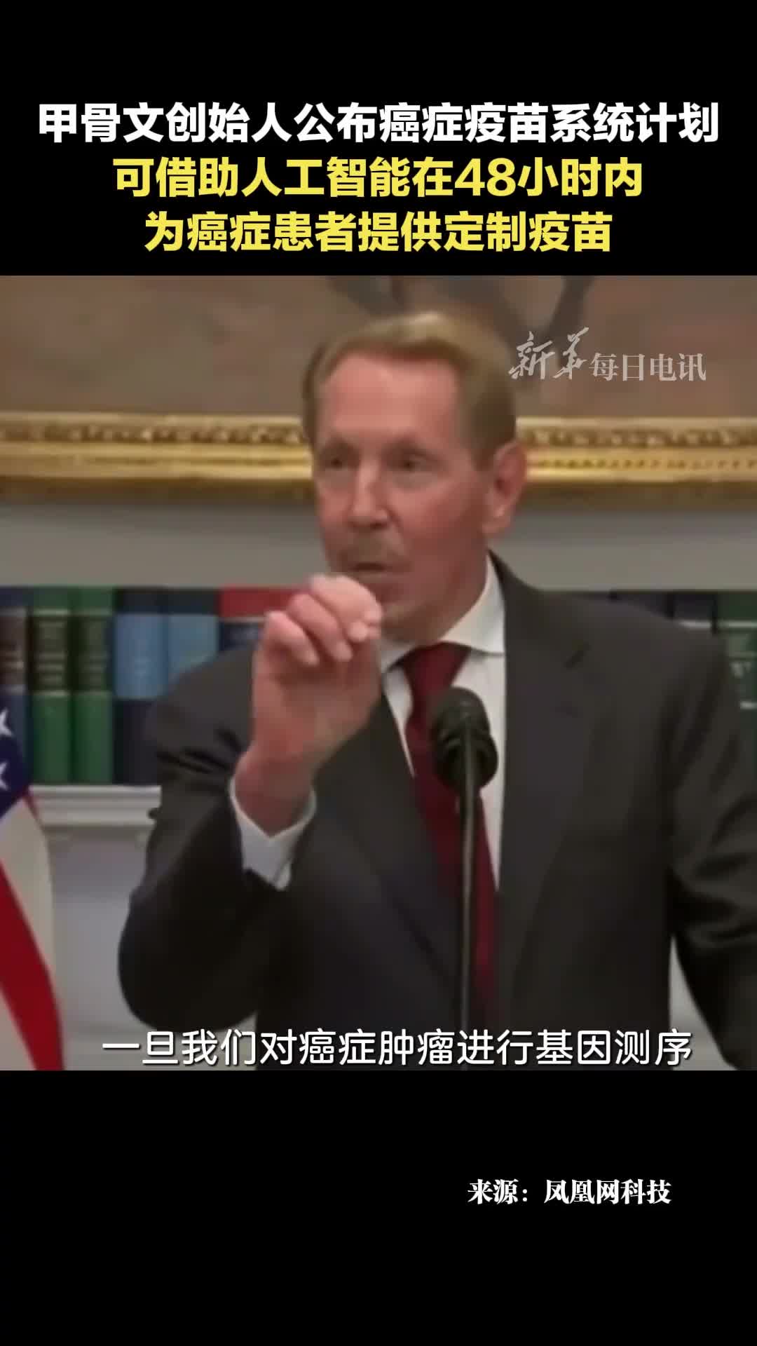 甲骨文创始人公布癌症疫苗系统计划可借助人工智能在48小时内为癌症患者提供定制疫苗