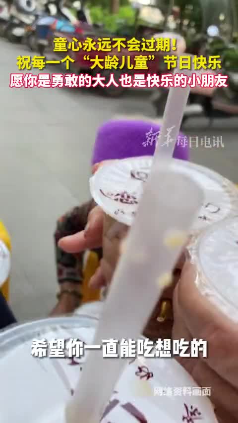 童心永远不会过期祝每一个大龄儿童节日快乐愿你是勇敢的大人也是快乐的小朋友