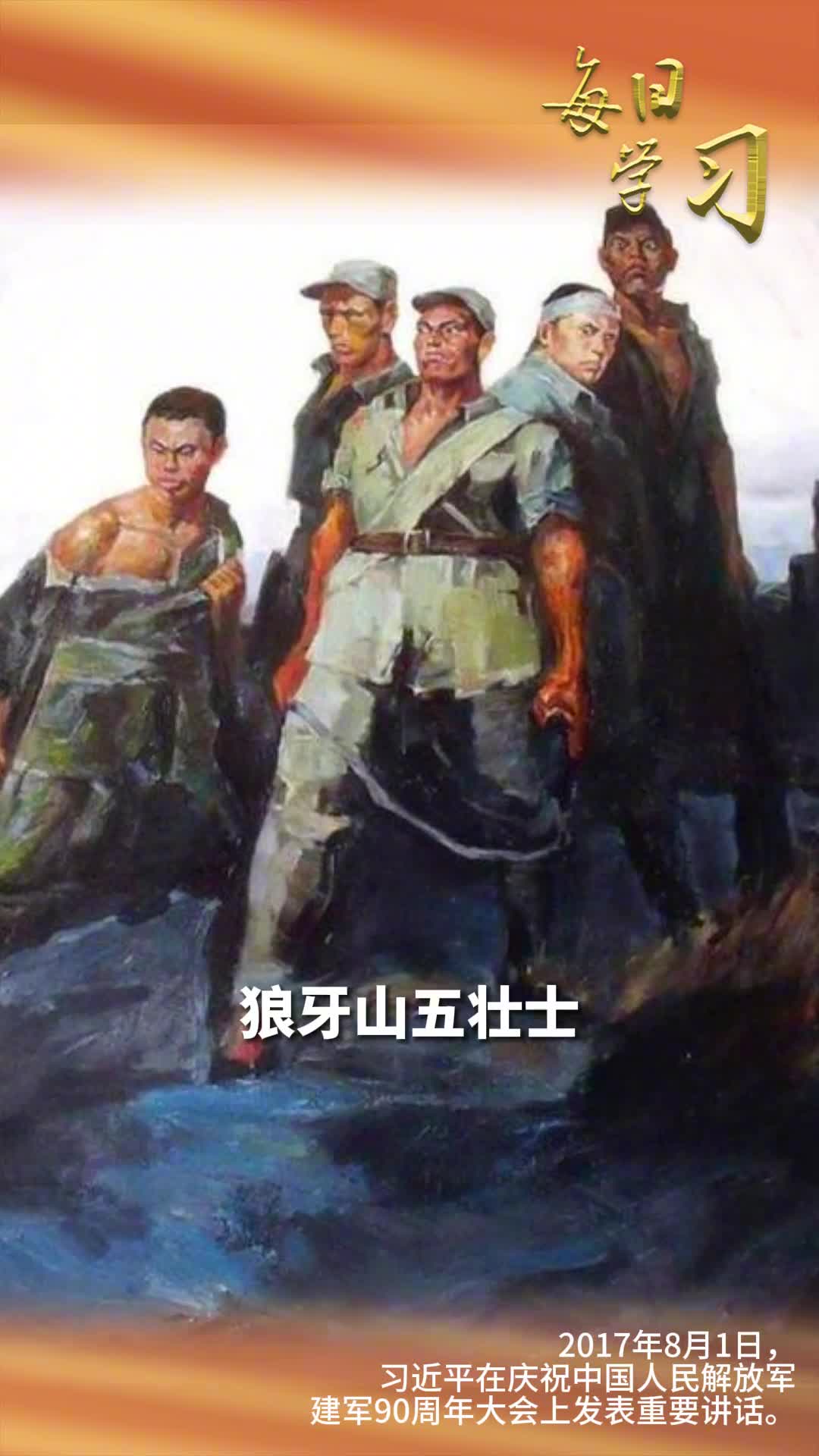 狼牙山五壮士白刃格斗英雄连刘老庄连董存瑞邱少云黄继光等无数英雄群体和革命先烈用生命诠释了一往无前的英雄气概今天是全国第十个烈士纪念日一起回顾总书记的重要讲话