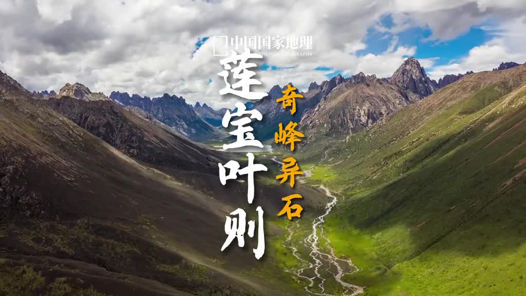 一体两面的神山仙境