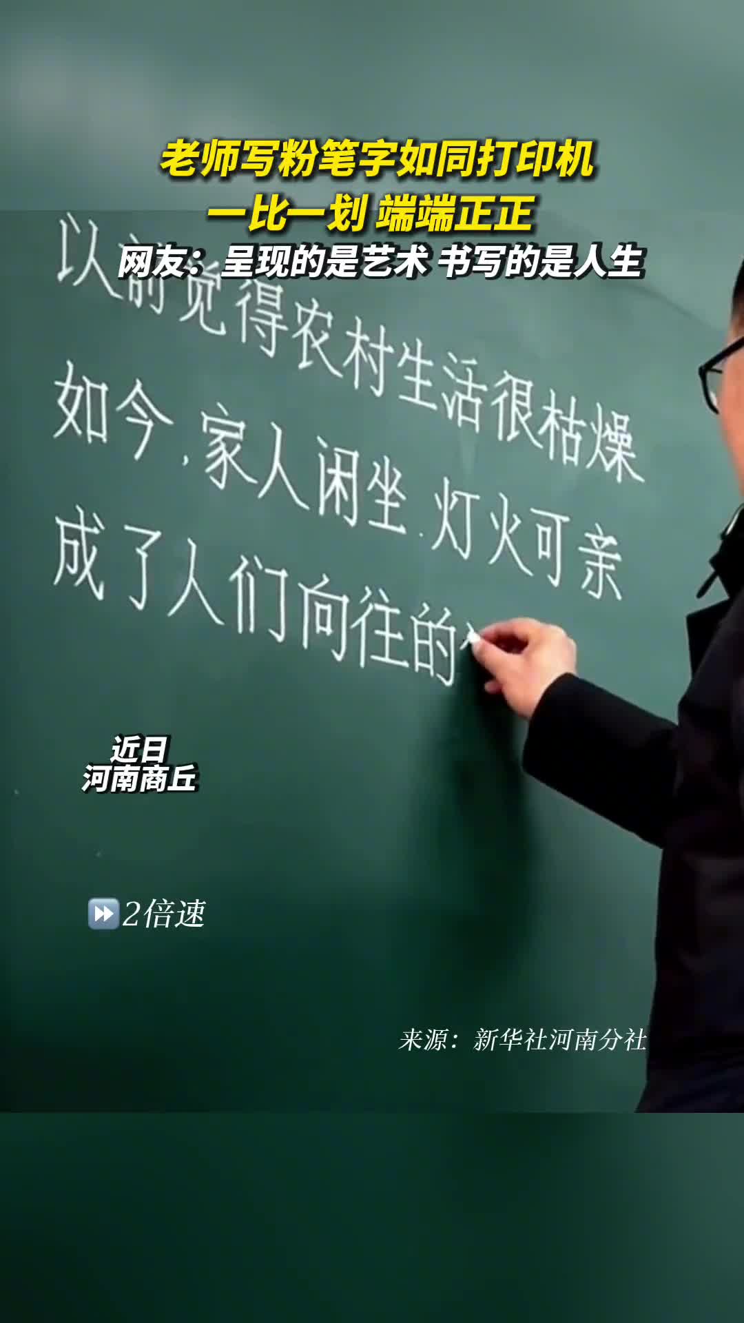 老师写粉笔字如同打印机一比一划端端正正网友呈现的是艺术书写的是人生