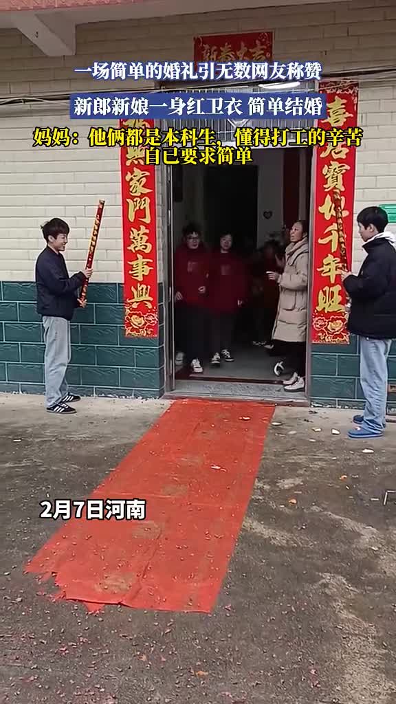 红卫衣婚礼火了简单却温馨网友点赞无数这才是爱情最真实的样子新华社