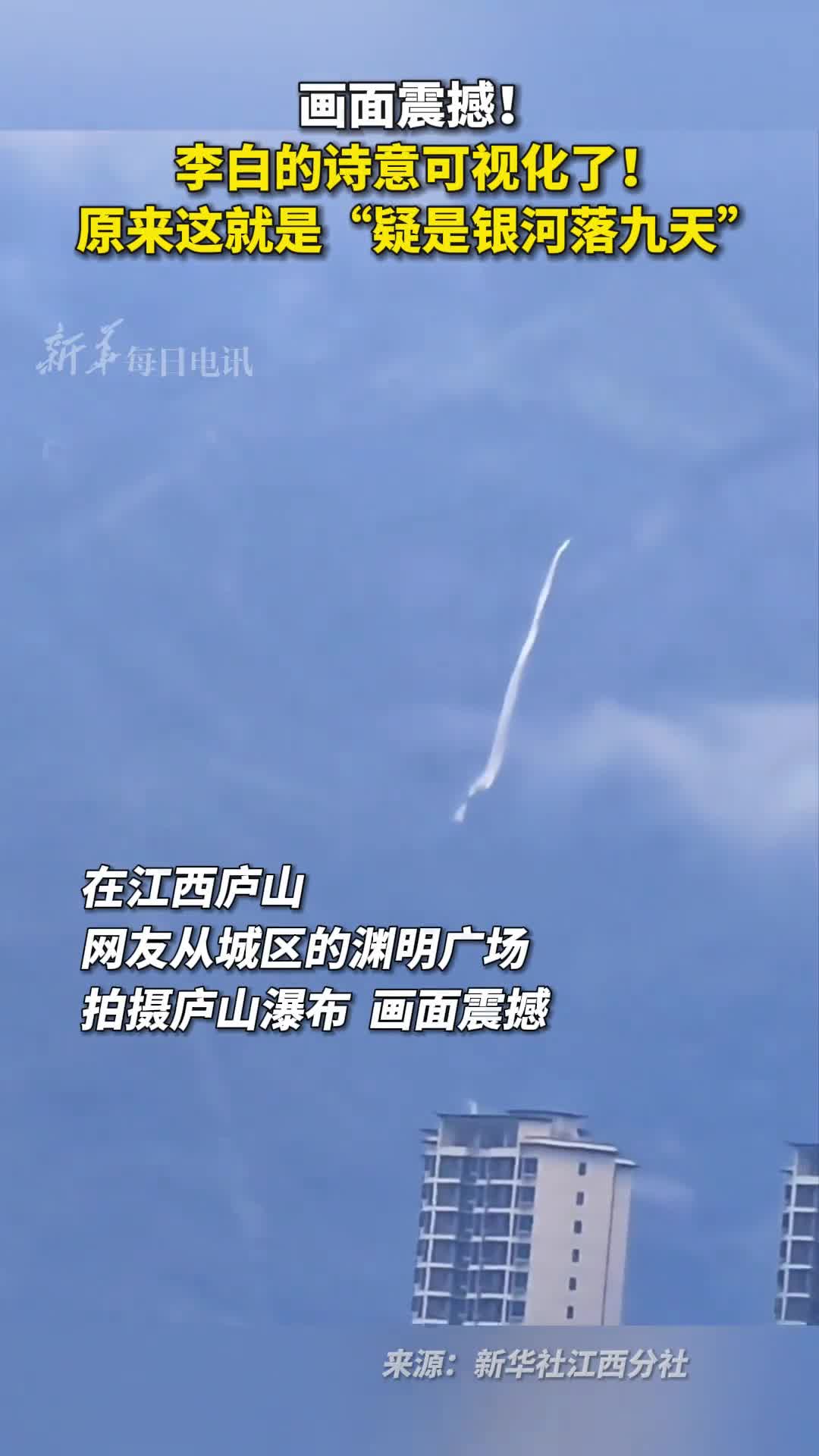 画面震撼李白的诗意可视化了原来这就是疑是银河落九天