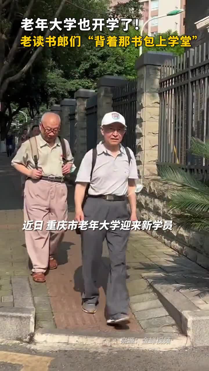 老年大学也开学了老读书郎们背着那书包上学堂