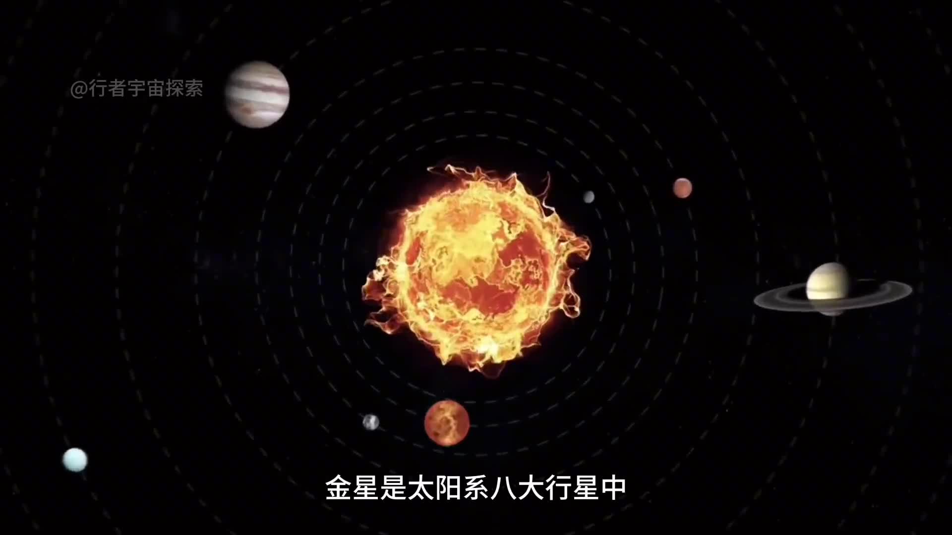 地球的姊妹星金星究竟有多恐怖