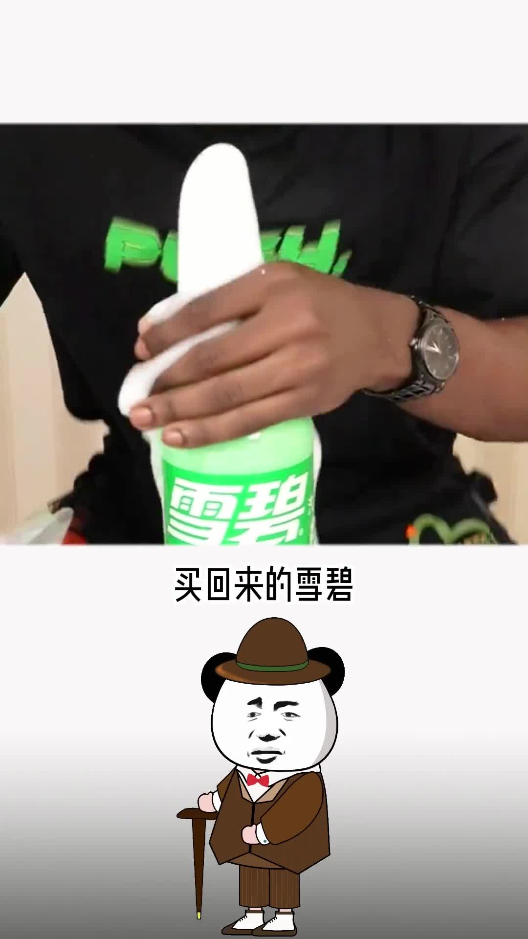 买一瓶雪碧竟然能喝出三种饮料