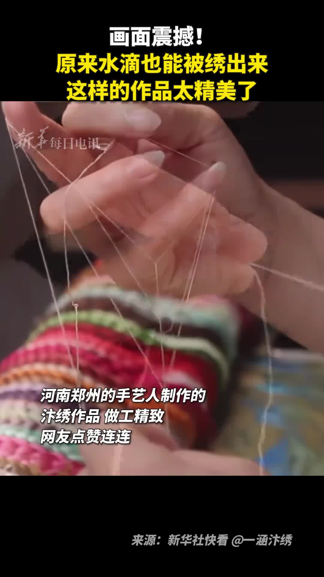 画面震撼原来水滴也能被绣出来这样的作品太精美了