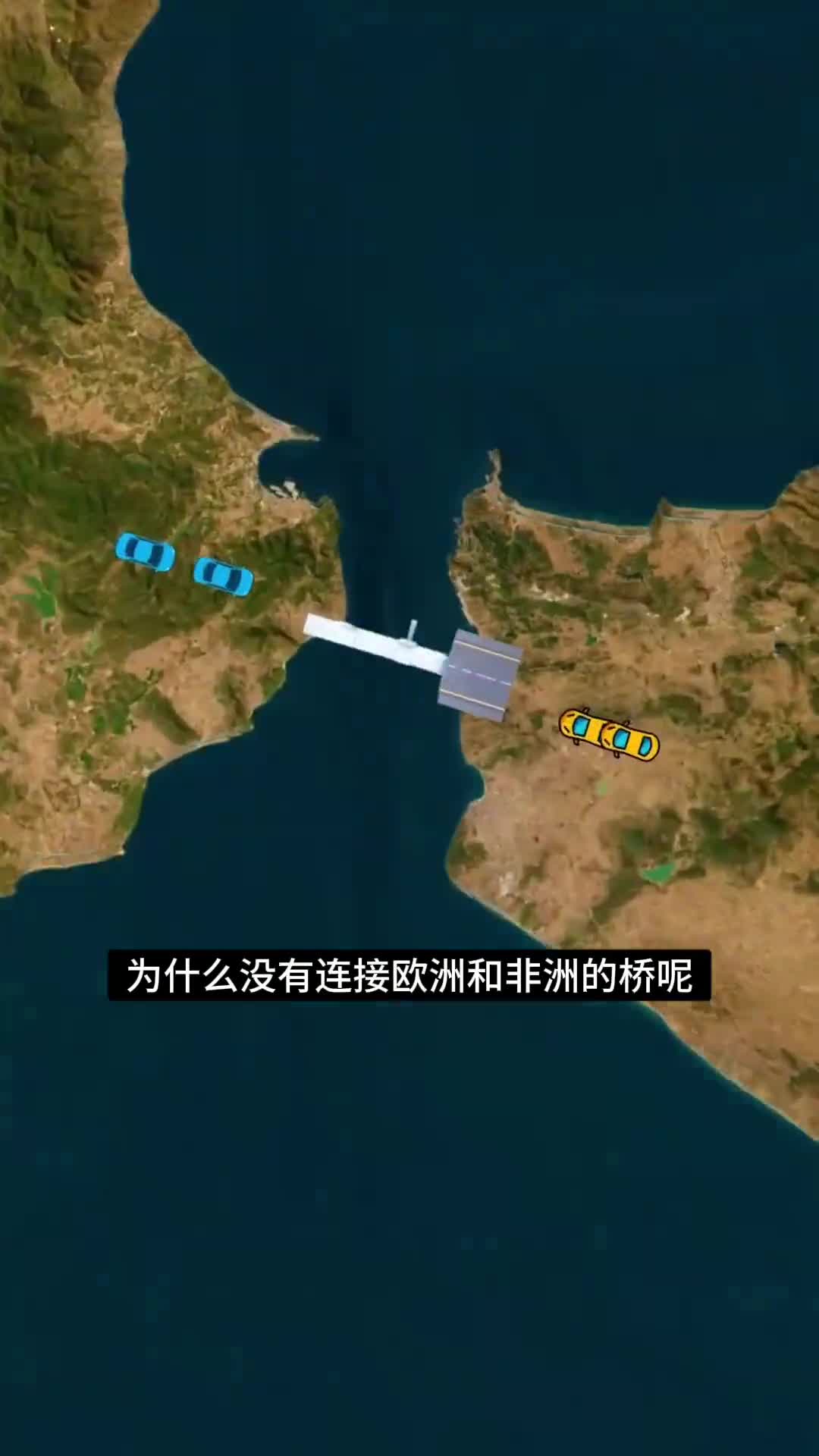 欧洲跟非洲为什么没有桥梁连接