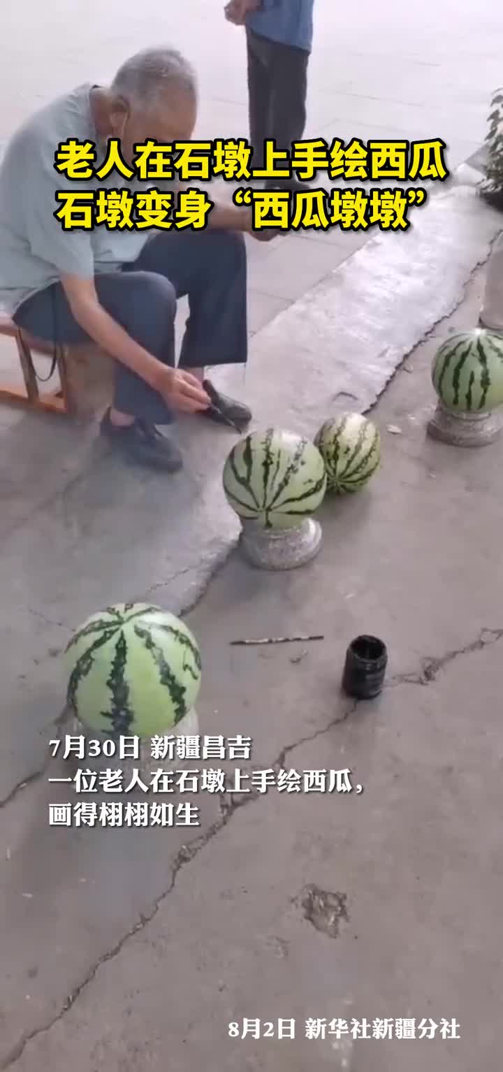 老人在石墩上手绘西瓜石墩变身西瓜墩墩