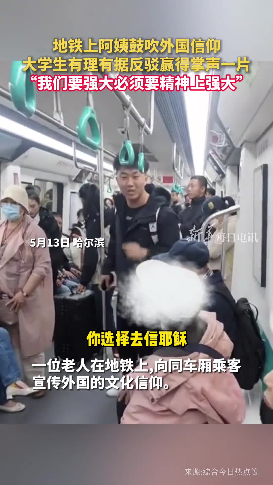 阿姨鼓吹外国信仰大学生据理反驳