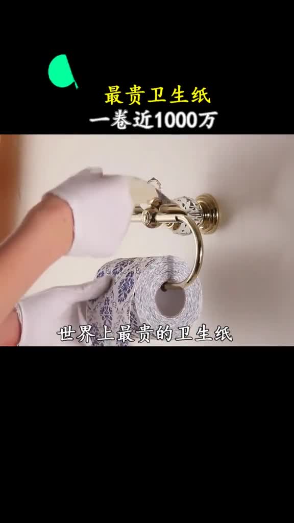 这样的厕纸用完该扔吗