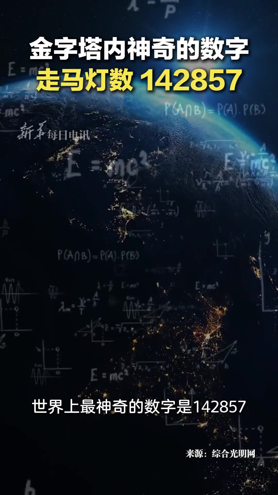 走马灯数142857是最神奇的数字之一