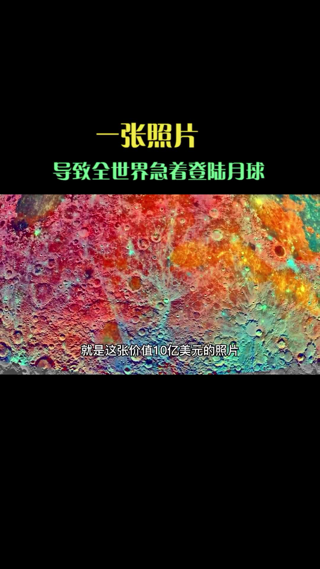 一张照片导致全世界都急着登陆月球