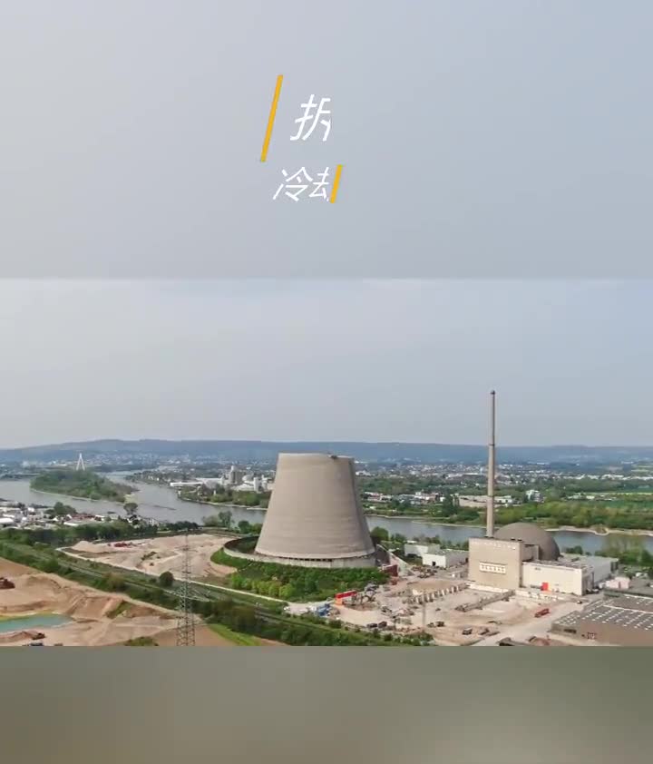 拆个冷却塔挖掘机骑在上面啃