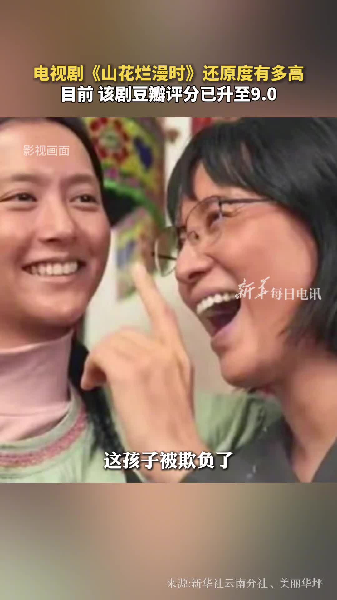 电视剧山花烂漫时还原度有多高目前该剧豆瓣评分已升至90