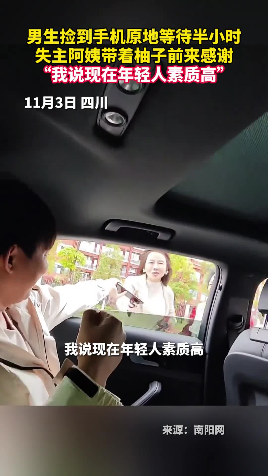 男生捡到手机原地等待半小时失主阿姨带着柚子前来感谢我说现在年轻人素质高